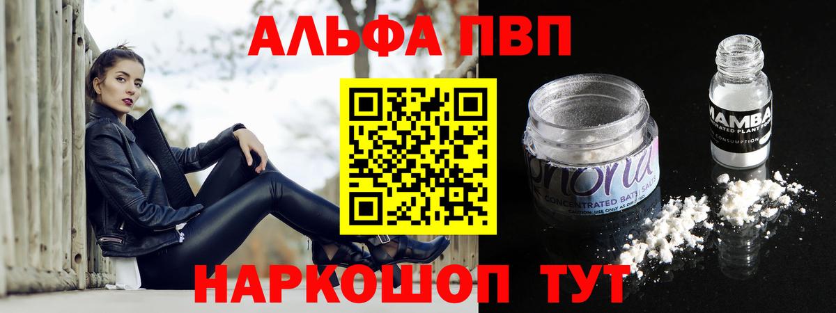 A-PVP VHQ  Альфа ПВП Соль  Вход с VPN  Ногинск  A-PVP кристаллы 