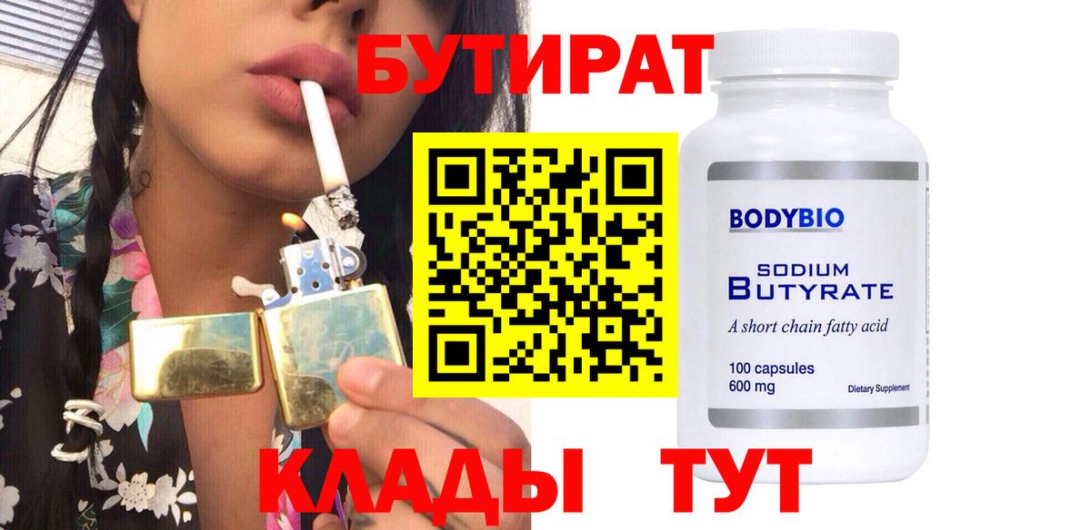 Бутират  Вход с VPN  Ногинск  БУТИРАТ жидкий экстази 