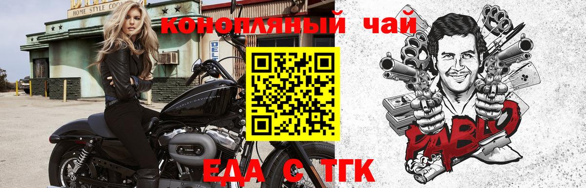 Еда ТГК марихуана  Вход с VPN  Ногинск 
