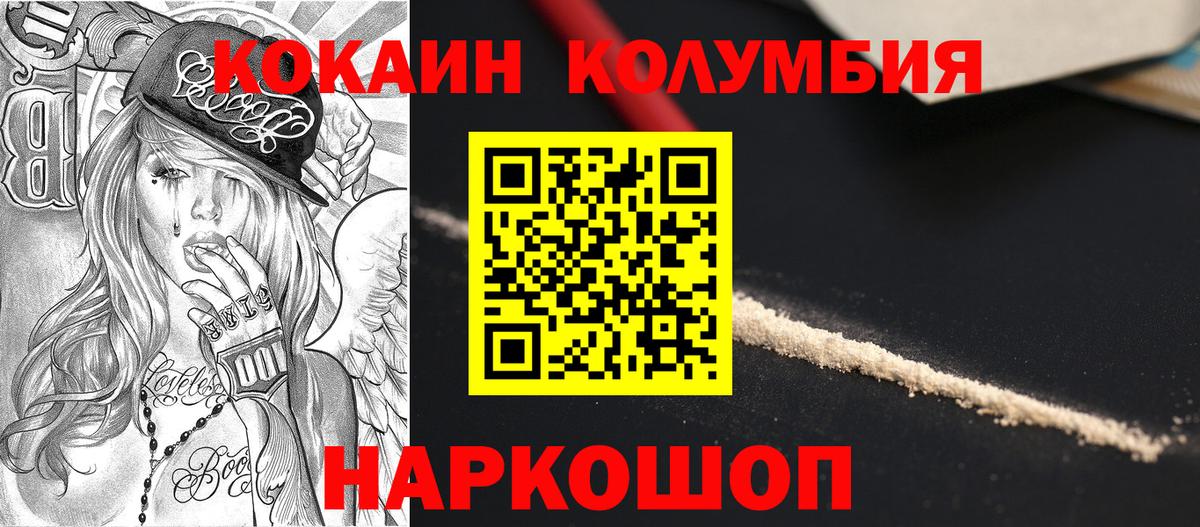 Ногинск  где продают наркотики  КОКАИН  Кокаин Колумбийский  Вход с VPN  КОКАИН FishScale 