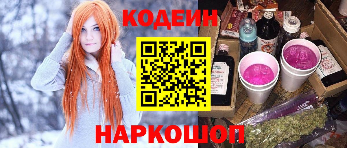 Кодеиновый сироп Lean напиток Lean (лин) Ногинск