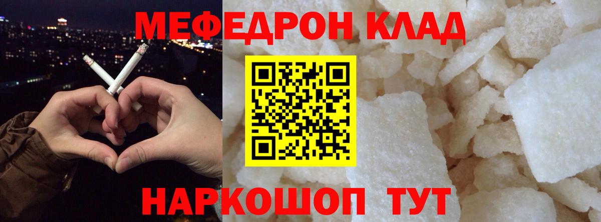 Меф мяу мяу  Ногинск