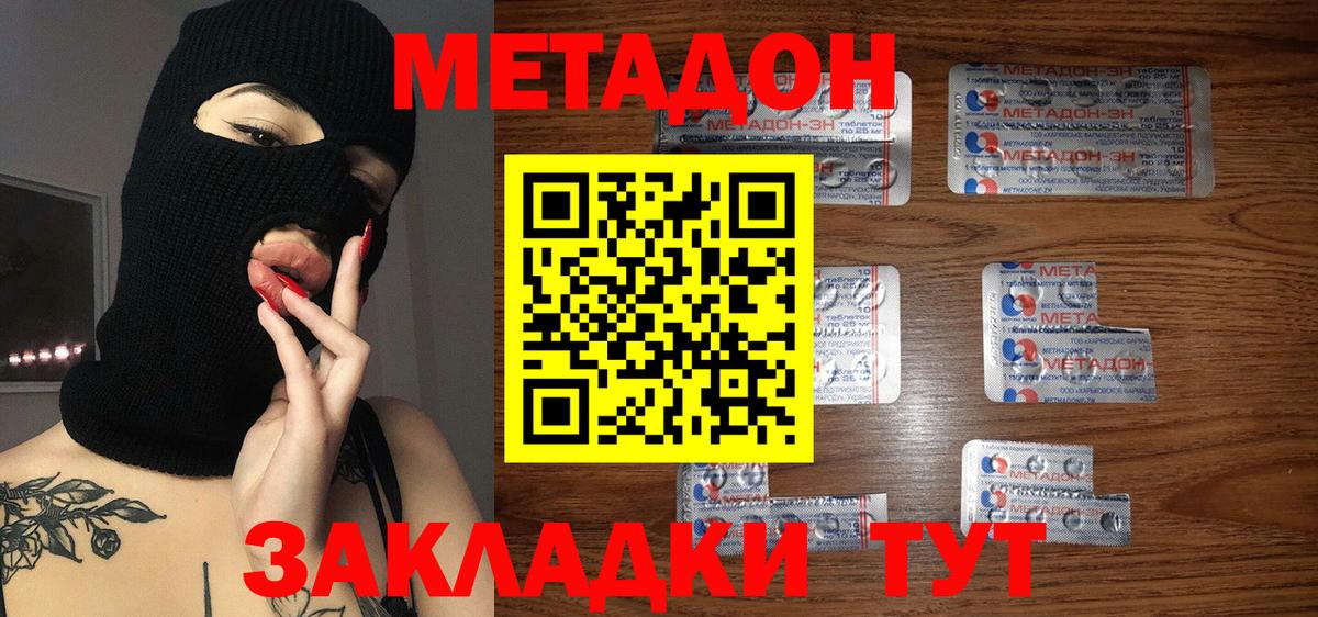 Ногинск  Метадон мёд  МЕТАДОН кристалл  Вход с VPN 
